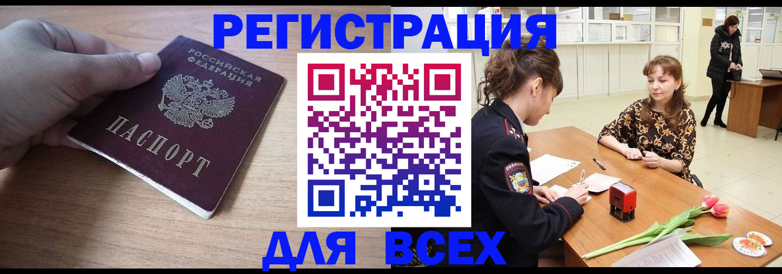 прописка штамп в Оленегорске
