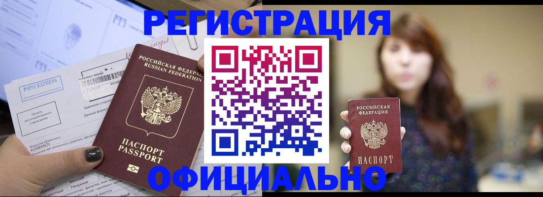 прописка гарантия в Оленегорске
