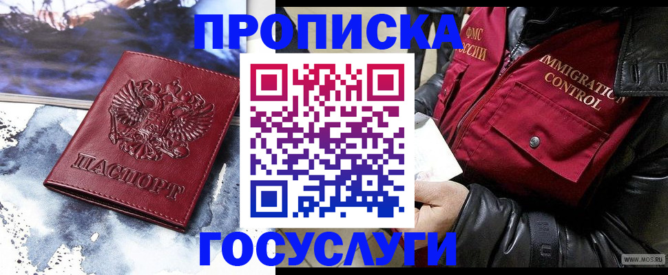 временная прописка в Оленегорске